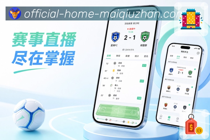 买球站 APP赛程比分访问界面
